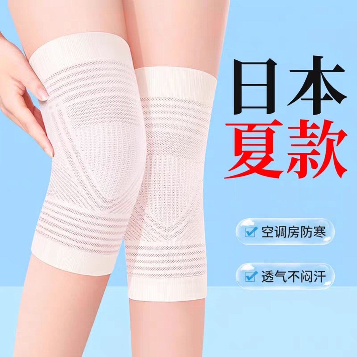 日本超薄款女士夏天空调护膝关节保暖老寒腿夏季膝盖防寒专用护套