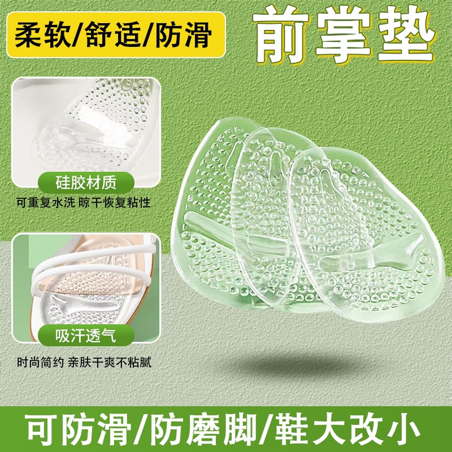高跟鞋脚掌垫鞋垫前掌垫半码垫前脚掌超软防痛鞋子大改小神器防滑