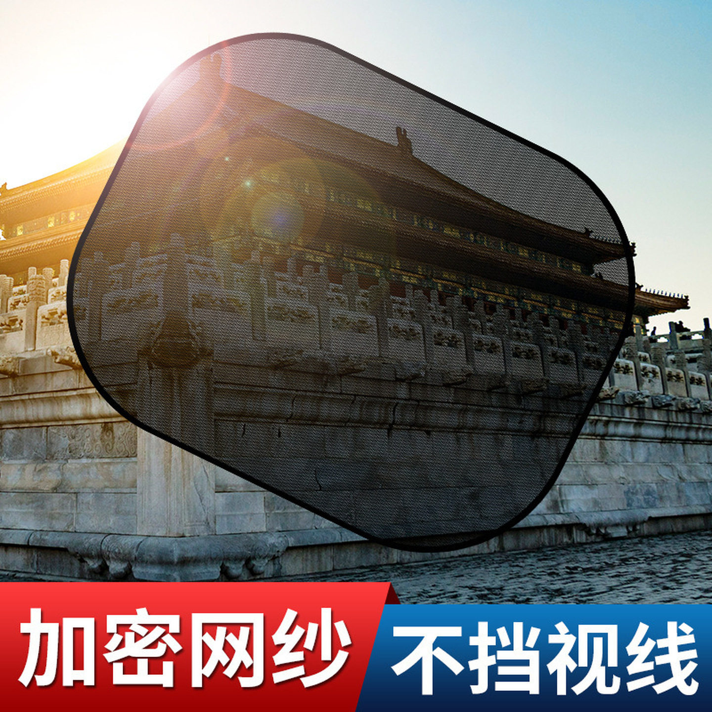 汽车遮阳挡遮阳板车用车内网纱帘吸盘式太阳侧窗车窗遮光防晒隔热