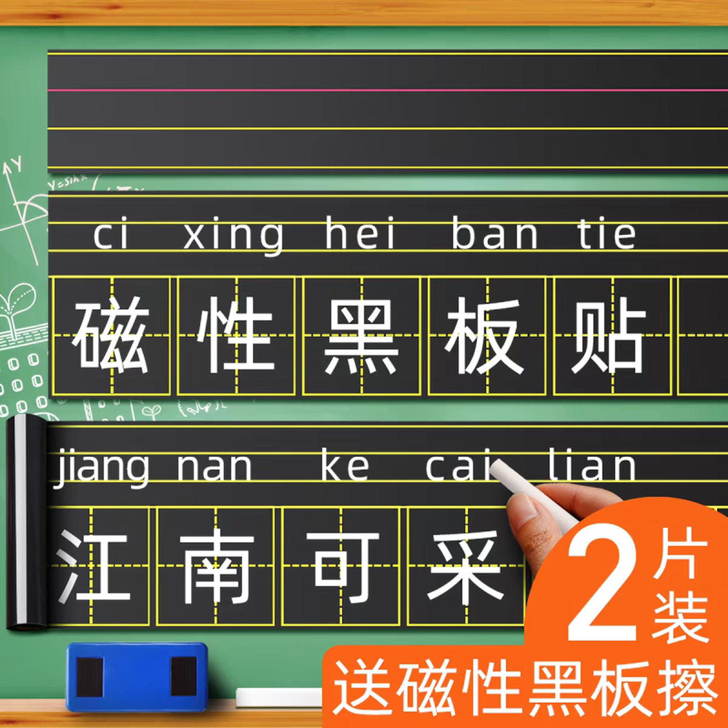 黑板贴教学专用磁力贴可移除软白板贴拼音田字四线生字格白板贴条