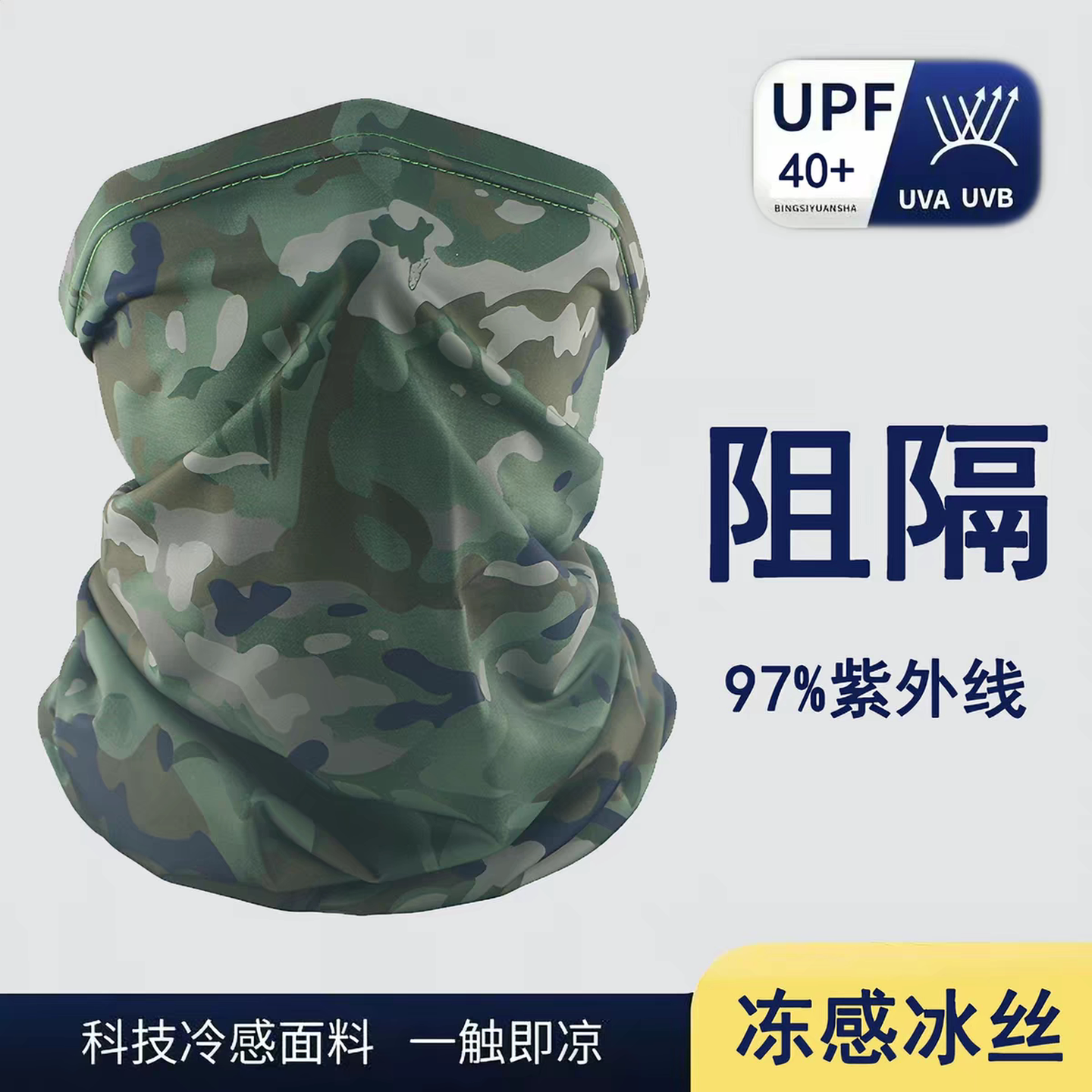 户外迷彩冰丝防晒面罩男围脖魔术头巾夏季骑行透气速干战术薄面巾
