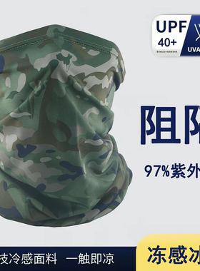 户外迷彩冰丝防晒面罩男围脖魔术头巾夏季骑行透气速干战术薄面巾