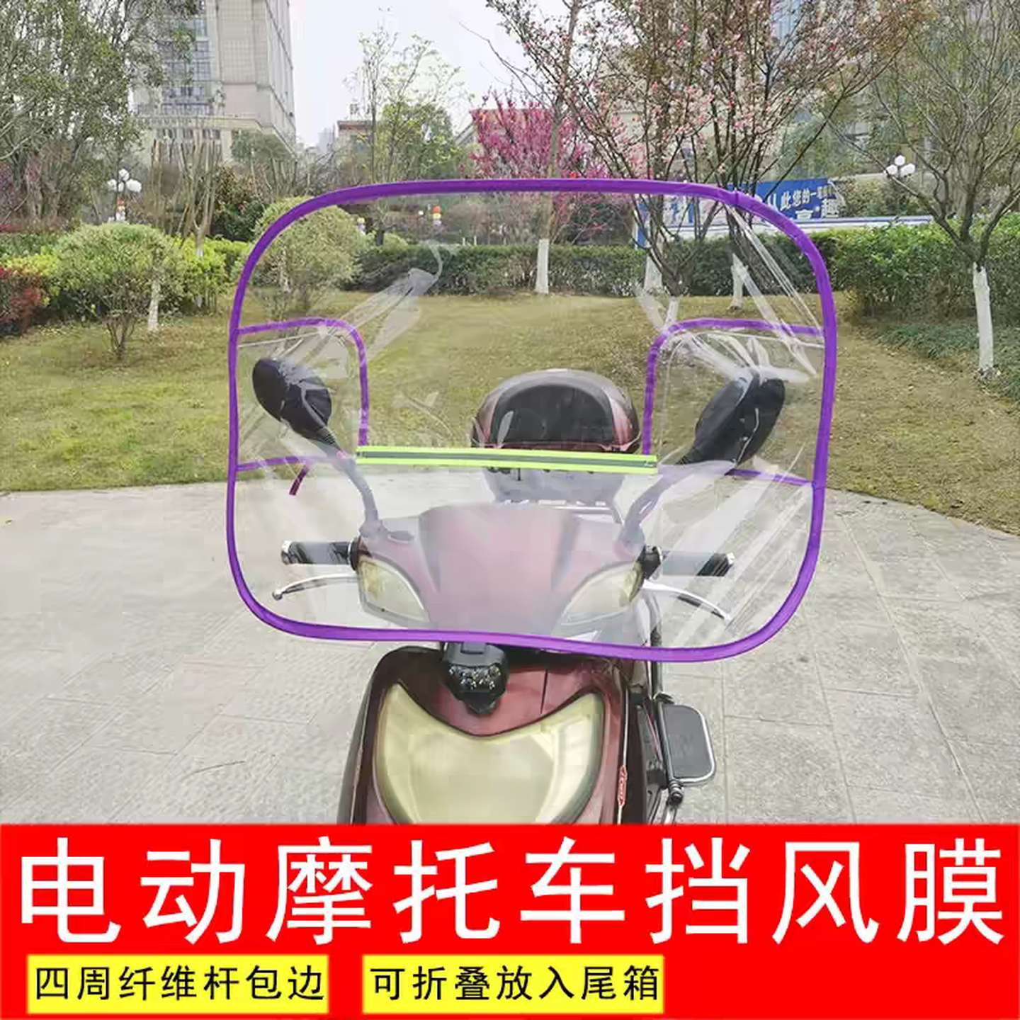 电动车挡风板防风罩透明新型电瓶车手把专用前面挡风加厚挡雨板