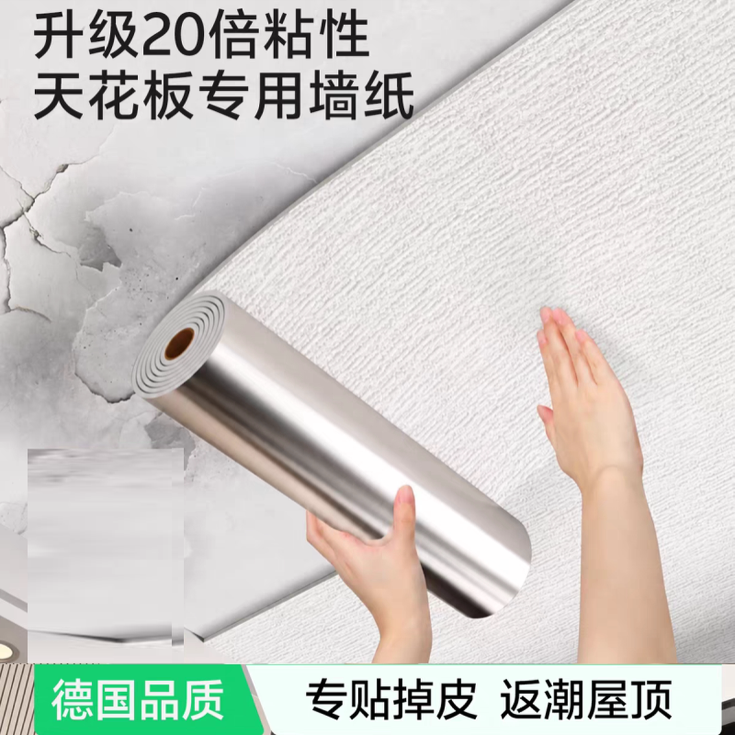 天花板贴纸屋顶吊顶墙面遮丑装饰脱落修补墙纸自粘防水防潮墙壁纸