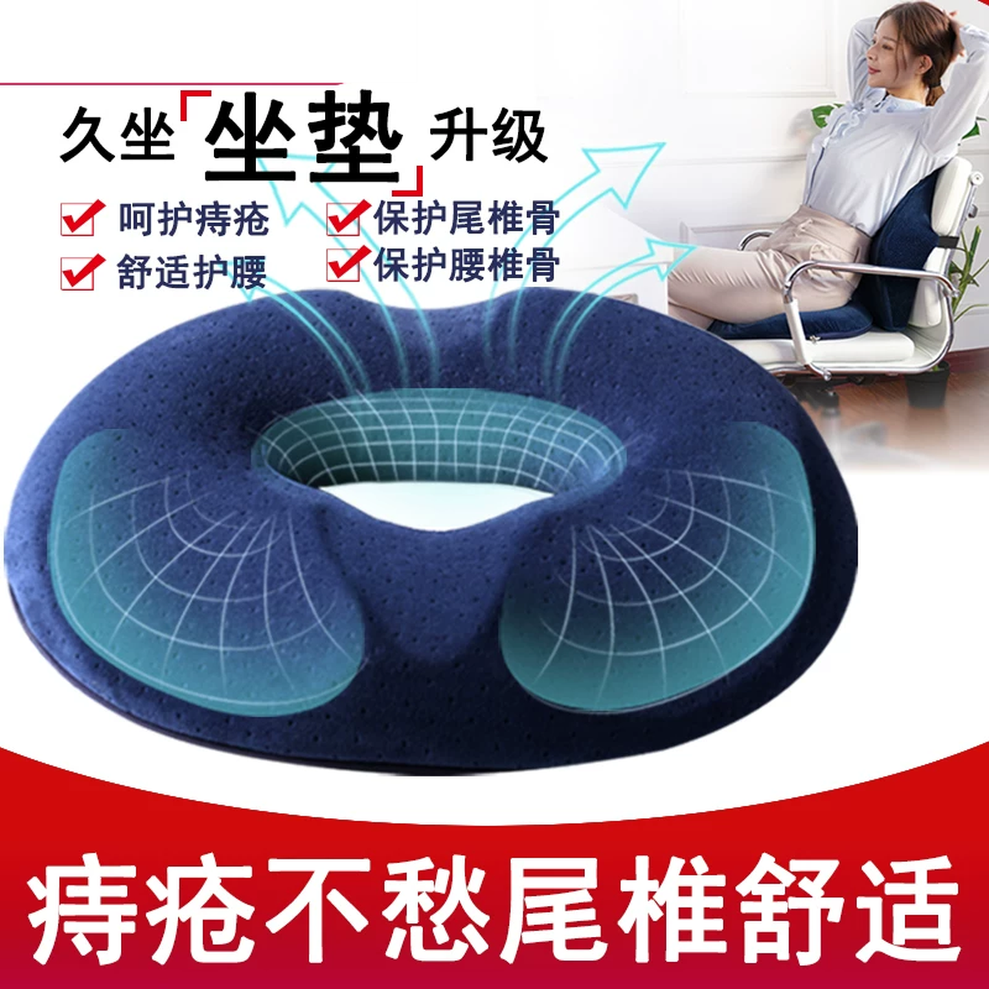 痔疮坐垫防屁股痛办公室久坐尾椎骨疼痛受伤孕妇术后中空专用屁垫