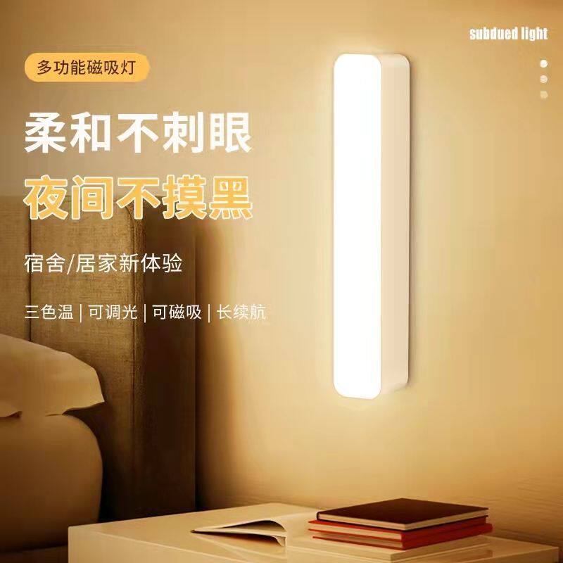 led智能人体感应灯夜用橱柜卧室床头磁吸式充电池小夜灯长条灯包