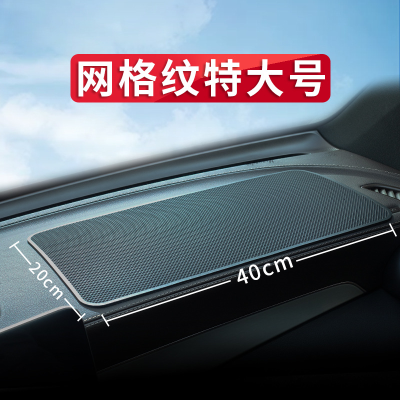 汽车饰品摆件防滑垫车载车用置物垫车内中控仪表台手机固定耐高温