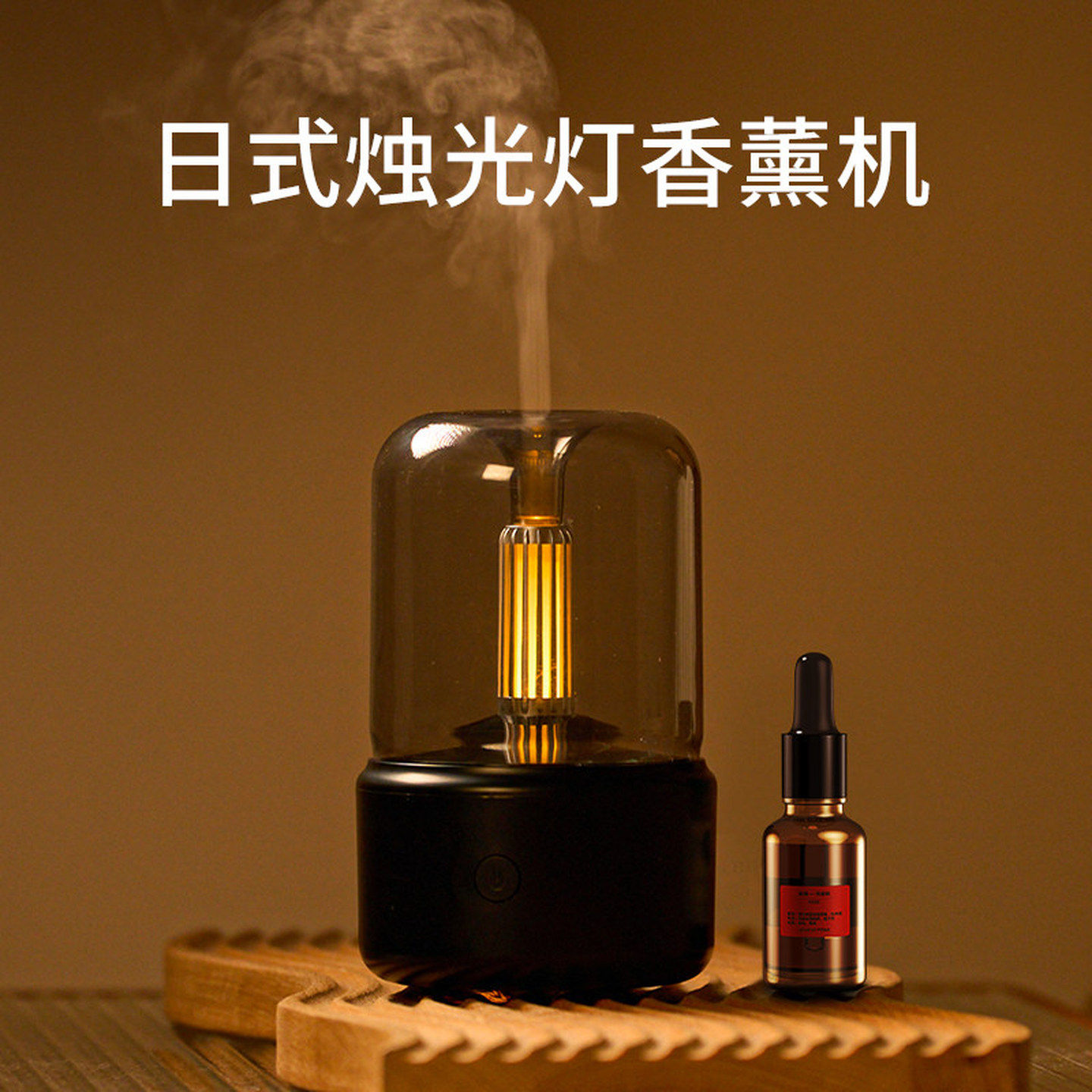 加湿器香薰机一体日式家用卧室香氛机小型精油专用扩香小夜灯礼物