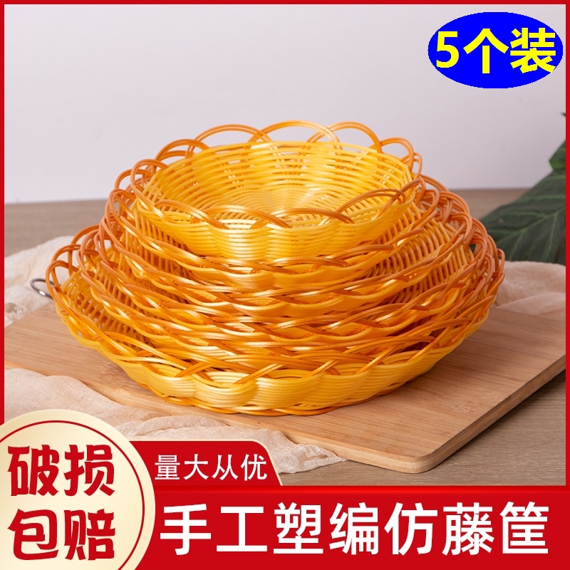 炸物小吃篮塑料筐早点面包筐点心篮子KTV水果馒头筐仿藤编多功能