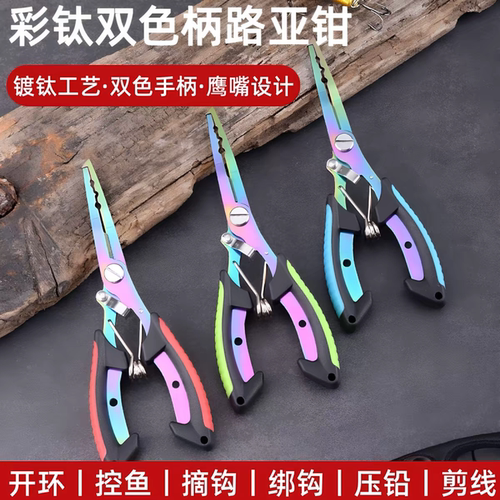 路亚钳开环剪刀钓鱼钳控鱼器不锈钢剪鱼线开钢圈环钓鱼摘钩三合一