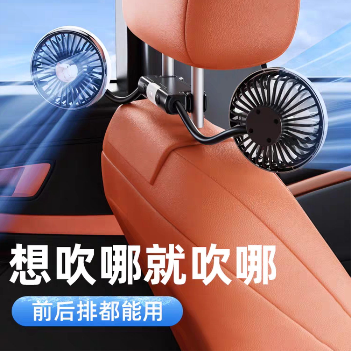 车载风扇后排专用usb双头小电风扇12v24v汽车座椅货车上用大风力