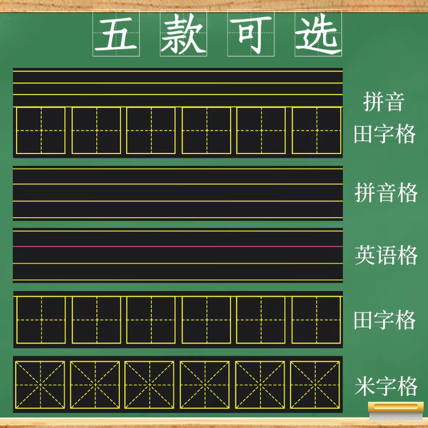 磁性黑板贴软拼音田字格四线三格英语米字格儿童白板磁力教师教具