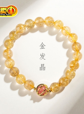 招财黄水晶金发晶手链女ins设计高级感转运珠招财手饰送女生礼物