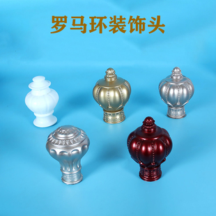 罗马杆头封头窗帘杆堵帽头铝合金罗马杆头帽装饰头木纹杆堵头配件