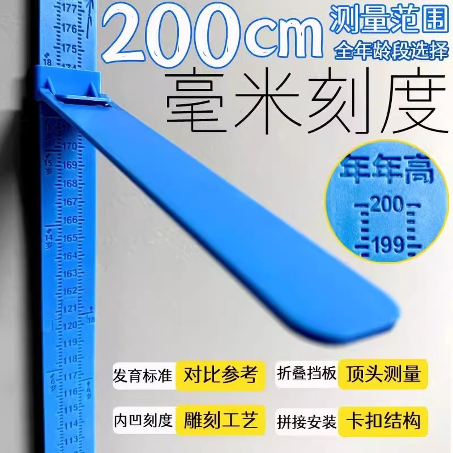 身高测量仪儿童身高墙贴宝宝量身高神器精准家用可移除不伤墙尺子