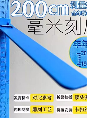 身高测量仪儿童身高墙贴宝宝量身高神器精准家用可移除不伤墙尺子