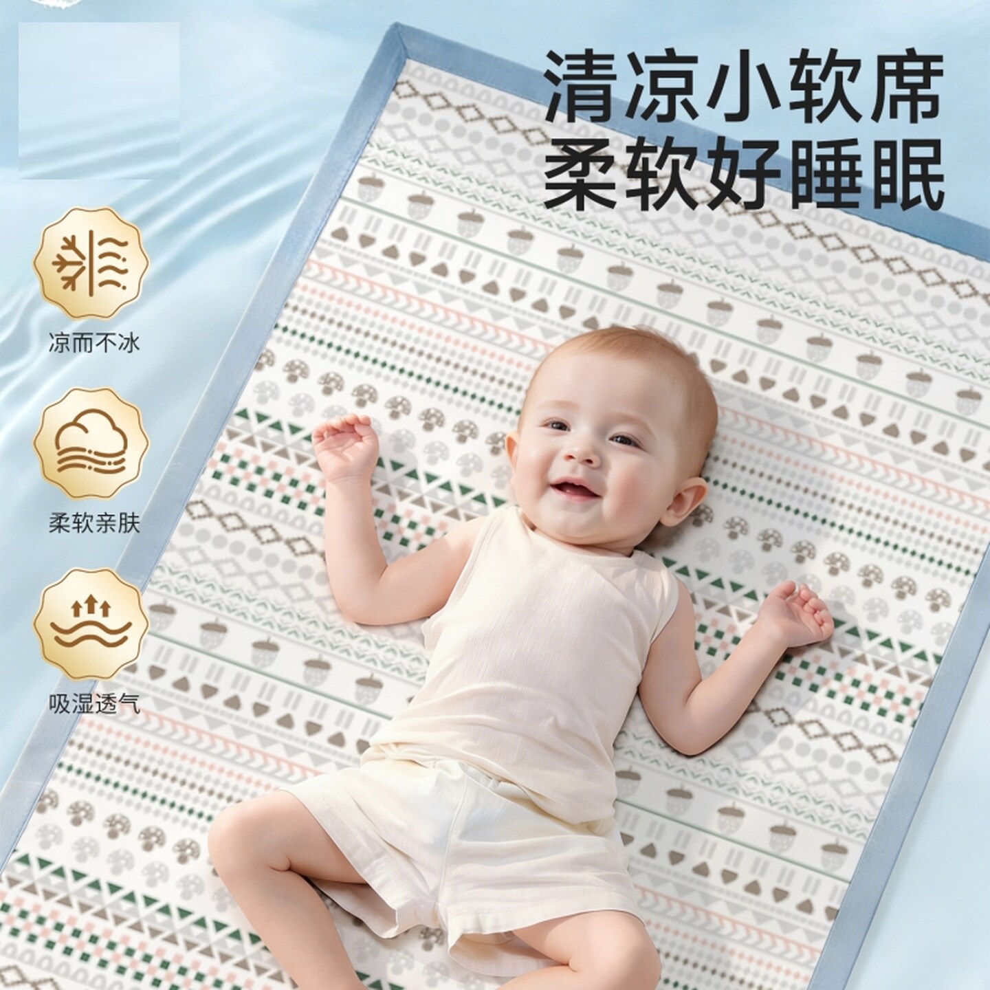 幼儿园凉席婴儿夏季棉纱布软凉席床单宝宝午睡席子婴儿床吸汗凉垫