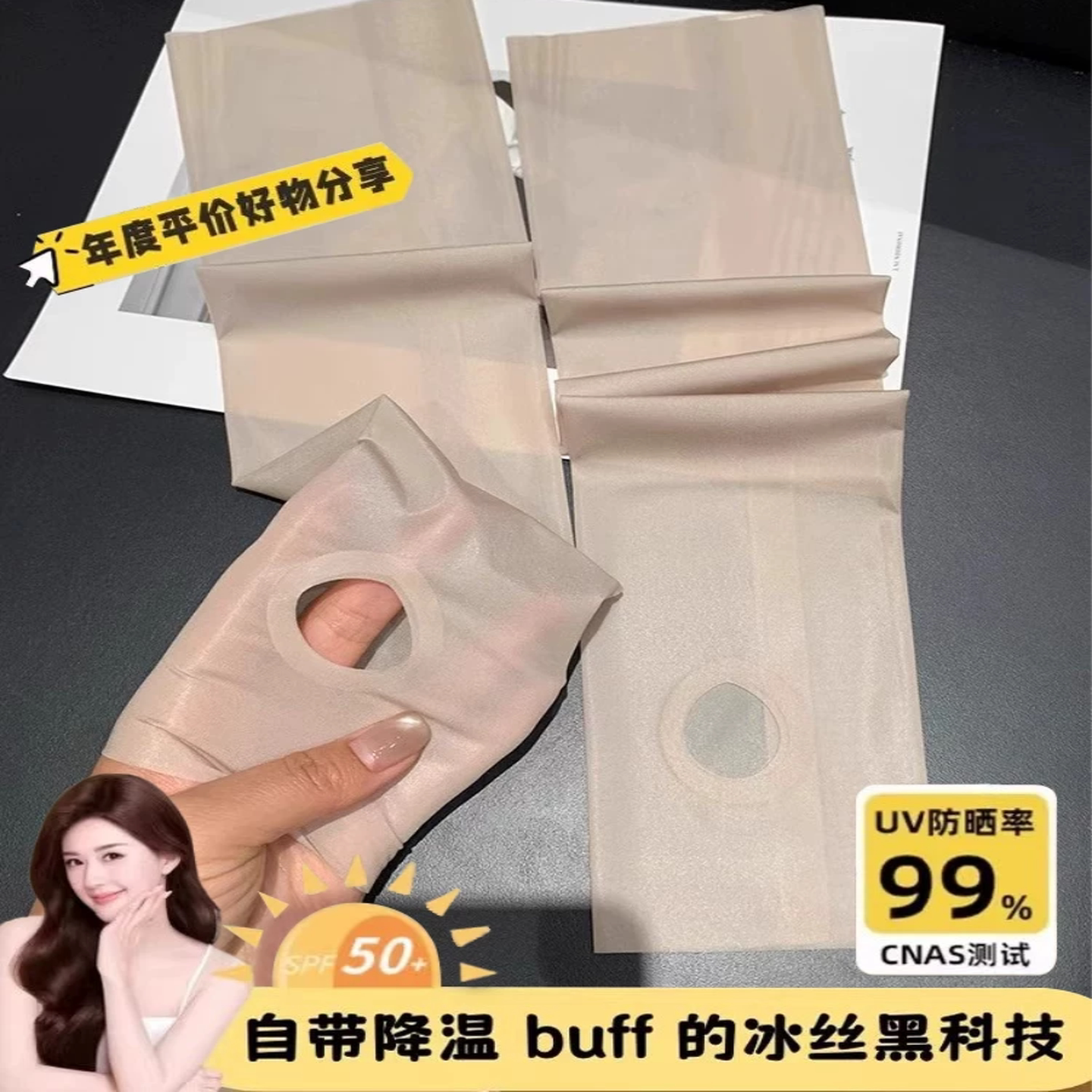 肤色隐形防晒袖套冰皮半透明冰袖女装饰冰丝弹力透气夏天薄款开车
