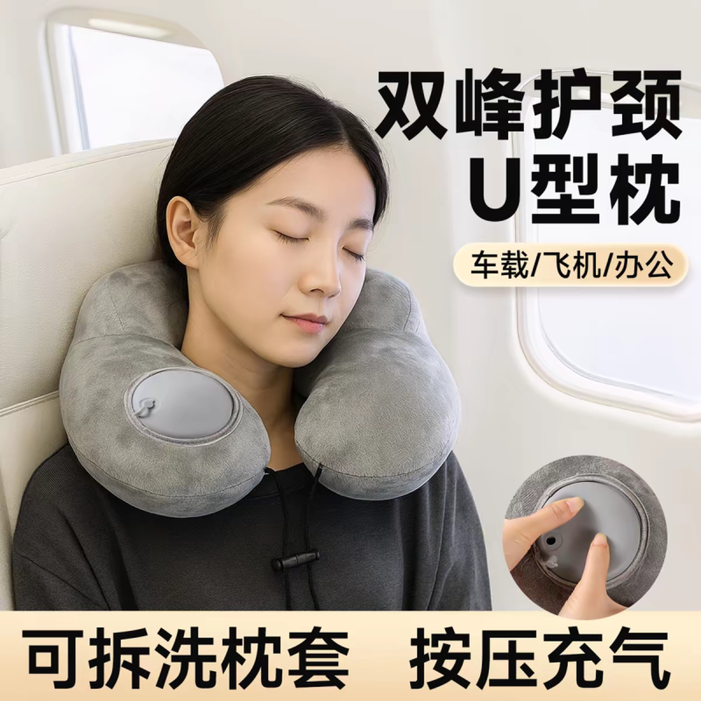 按压式充气u型枕高铁飞机旅行出差护颈枕便携式长途坐车睡觉神器