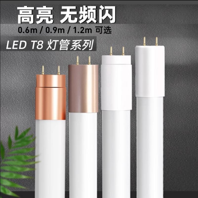 led灯管1米2家用宿舍日光灯管t8led长条超亮暖白光体化条形包邮