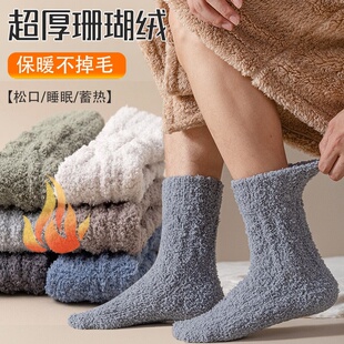 珊瑚绒袜子男加绒加厚保暖睡觉老年人宽松毛绒冬季睡眠暖脚地板袜