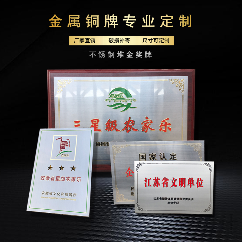 不锈钢堆金奖牌定制单位牌匾拉丝铜牌制作门头牌授权加盟金属挂牌
