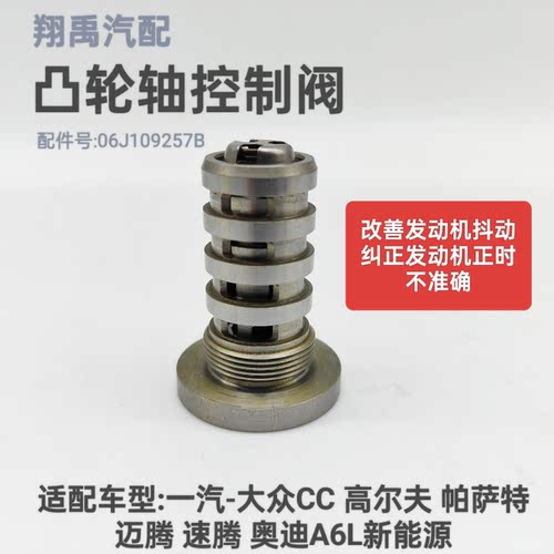 一汽凸轮轴控制阀正品包邮
