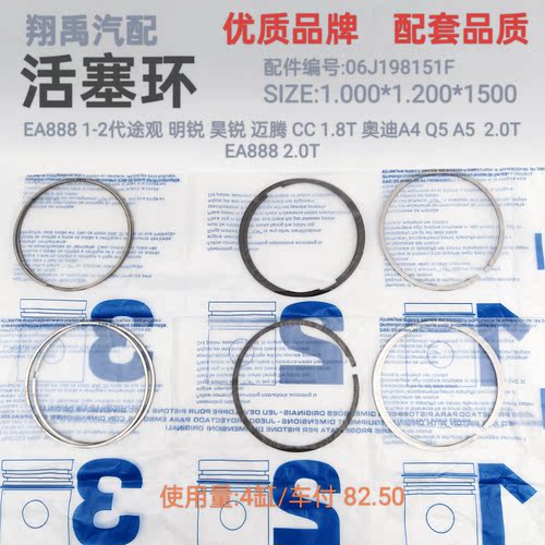 途观EA8881-2代昊锐迈腾活塞环
