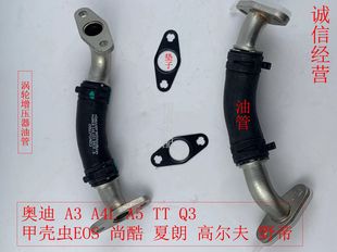 适配于尚酷涡轮增压器进气油管