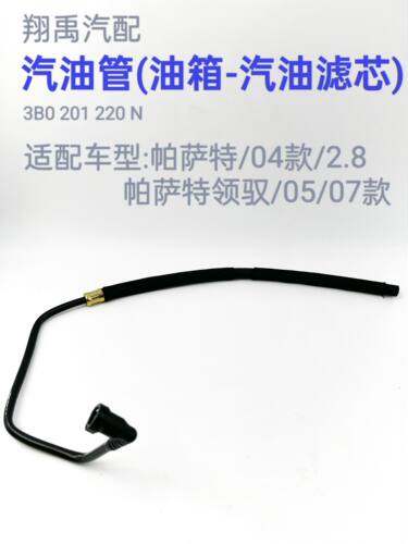 解决渗油汽油管厂家燃油管路