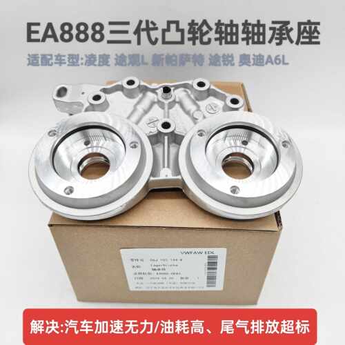 途观L新帕萨特凸轮轴底座包邮