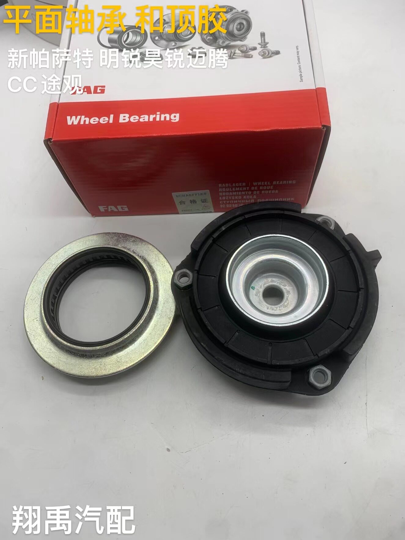 适配新帕萨特途观安速迈腾尚酷CC明昊锐压力平面轴承前减震器顶胶