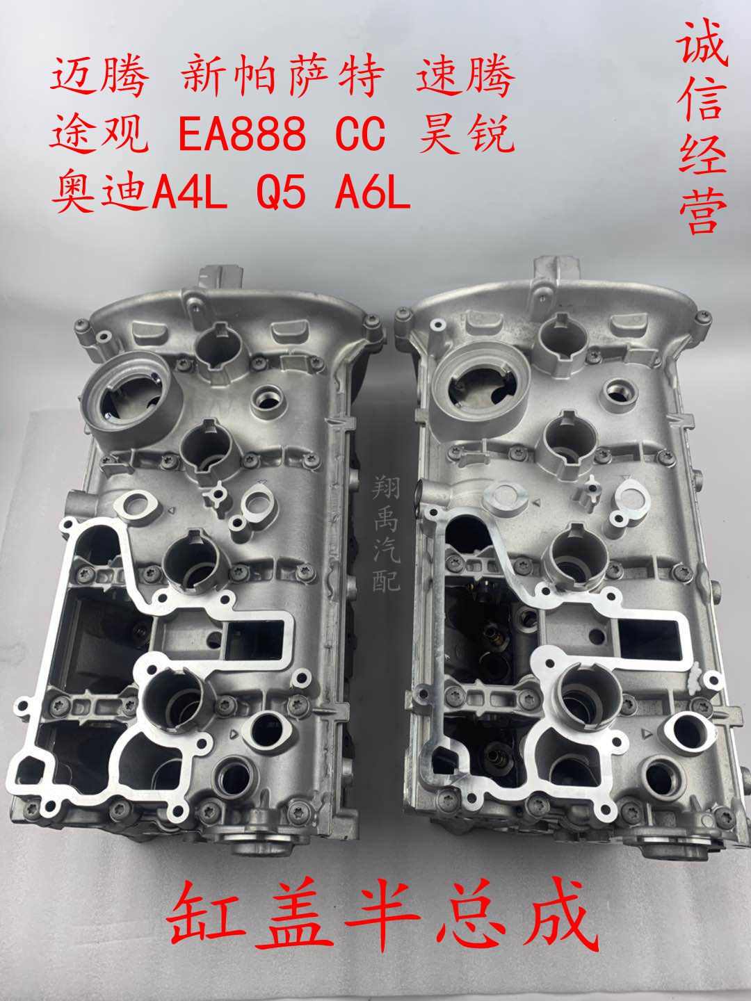 迈腾新帕萨特速腾途观CC昊锐奥迪A4LQ5A6L2.0EA888气缸盖缸体总成