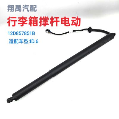 一汽行李箱撑杆电动包邮