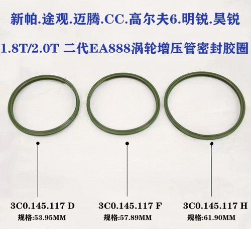 包邮涡轮增压管密封胶圈一汽二代