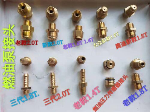 适配大众奥迪燃油泵接头1.4T1.8T2.0T高压油泵螺丝燃油泵螺丝接头