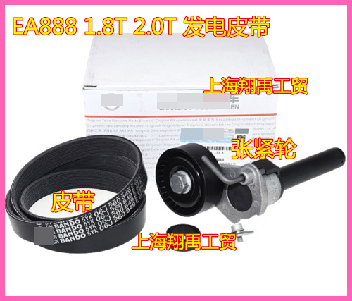 适配明锐途观迈腾昊锐新帕CCEA888皮带发电机皮带涨紧轮器皮带