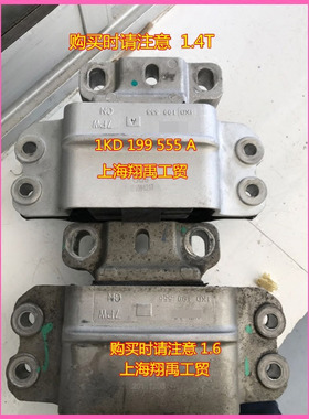 适配高尔夫61.4T1.6速腾明锐途安7速DSG变速箱支架机爪垫机脚胶