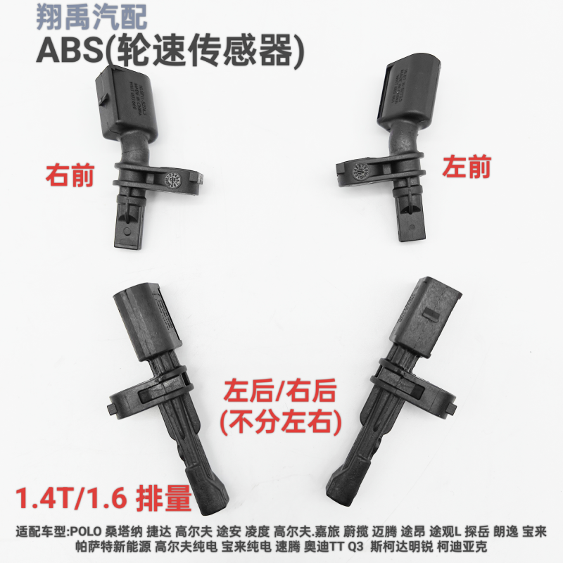 一汽ABS轮速传感器原厂包邮