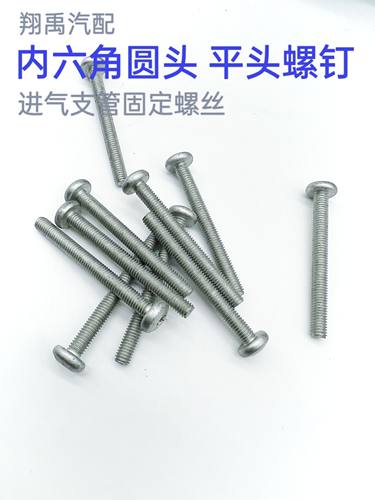 大众EA888二代发动机进气支管固定螺丝内六角圆头平头螺栓M6*60