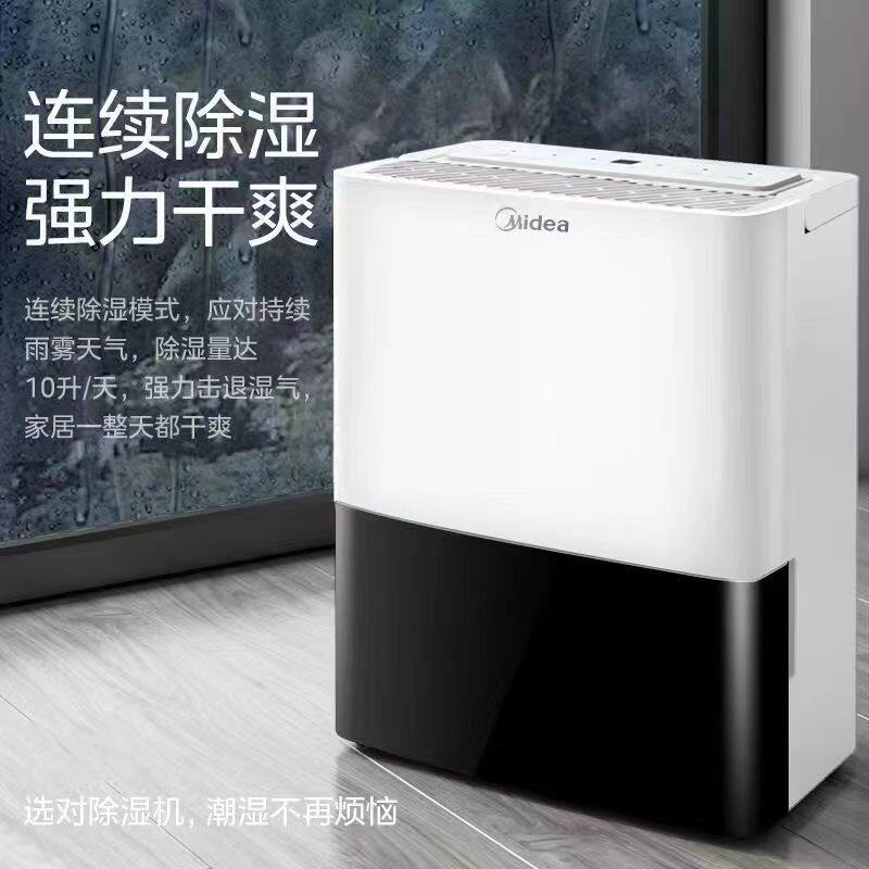 美的除湿机抽湿器除霉化霜家用小型抽湿机10升静音CF10BD/N7-DN1