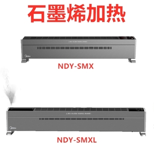 SMXL 美 电暖器踢脚线取暖器节能静音石墨烯电暖烤炉加湿定时NDY