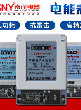 广东南洋单相电表家用防雷高精度电子式数字南网型出租房电能表