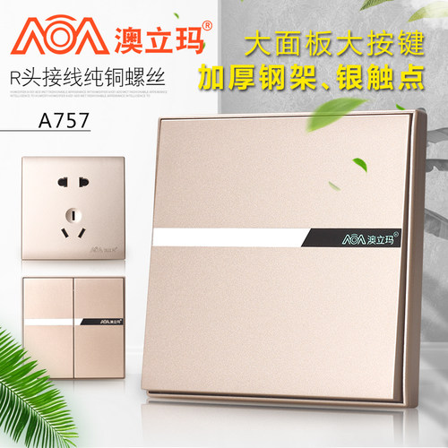 开关插座AOA澳立玛咖啡金