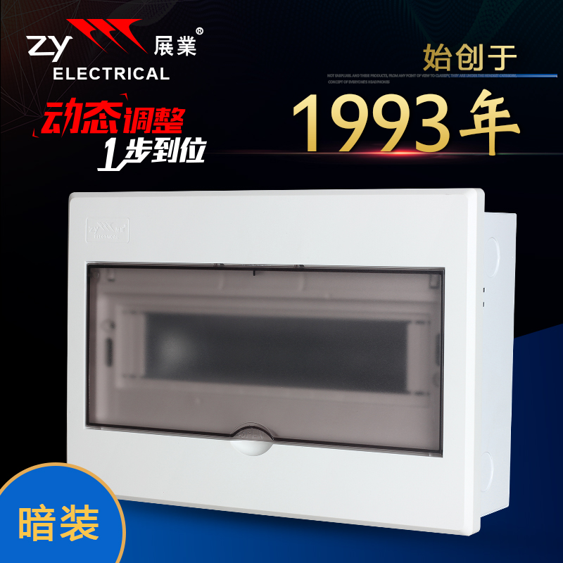 展业暗装配电箱家用铁底塑料面
