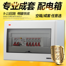 明装家用套装10位12回路13配电箱强电箱盒空气开关盒空开盒电控柜