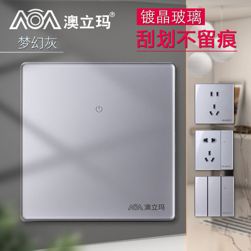 澳立玛开关插座梦幻灰镀晶钢化玻璃面板家用镜面 五孔插 开关插座 - 封面
