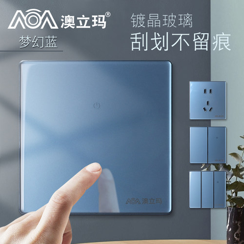 AOA澳立玛梦幻蓝玻璃面板插座