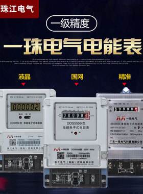 一珠江单相电表国网家用出租房三相四线高精度电子式电能表电度表