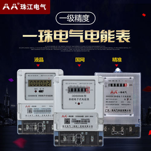 珠江电表出租屋家用单相三相四线